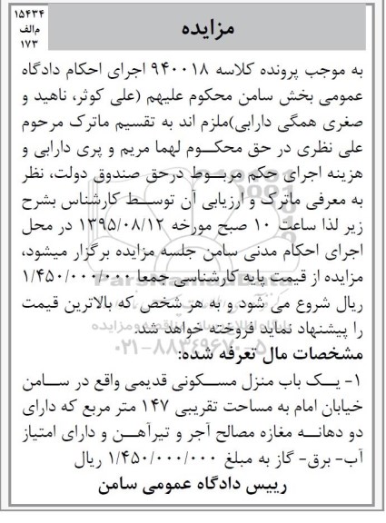 مزایده,مزایده منزل مسکونی قدیمی 147متر 