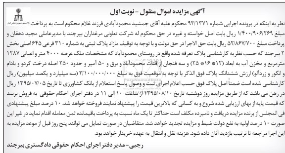 مزایده,مزایده مازاد پلاک ثبتی با عرصه 4000متر نوبت اول