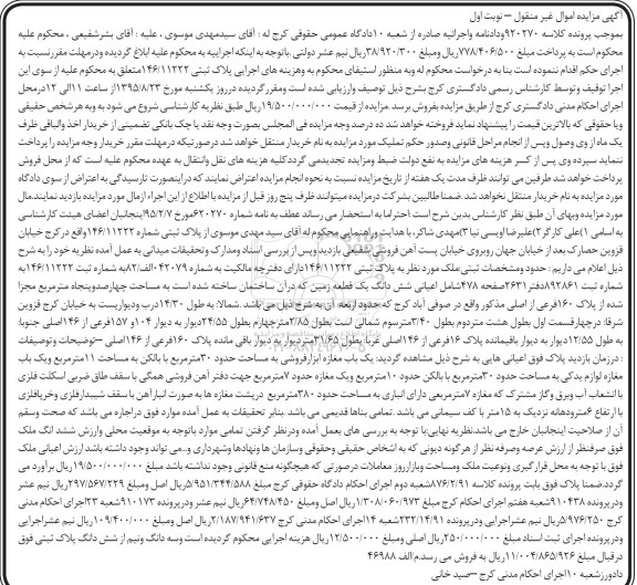 مزایده,مزایده پلاک ثبتی 146/11222 نوبت اول