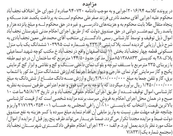 مزایده,مزایده ششدانگ منزل مسکونی قطعه 4 نجف آباد