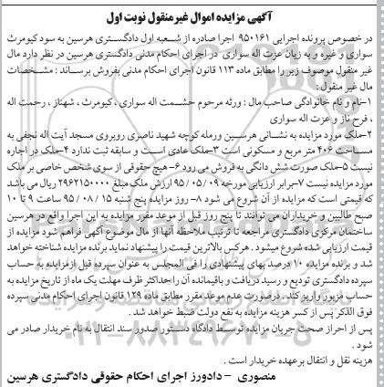 مزایده,مزایده ملک مساحت 406متر نوبت اول