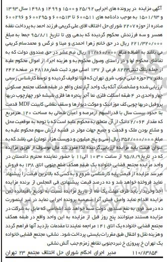 مزایده,مزایده یک واحد اپارتمان طبقه همکف مجتمع مسکونی 4 واحدی