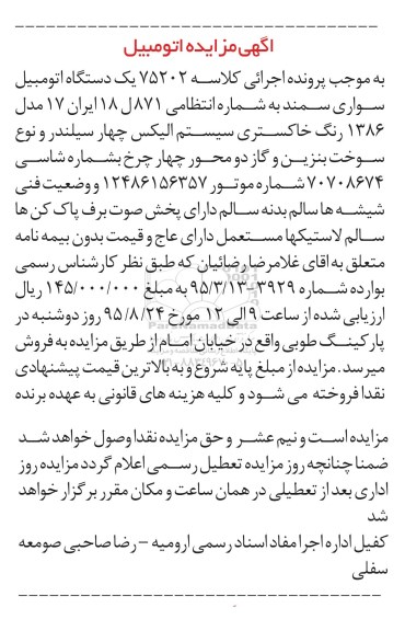 مزایده , مزایده یک دستگاه اتومبیل سواری سمند