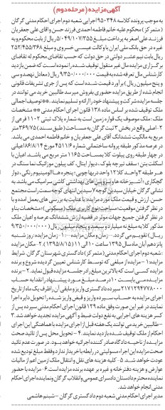 مزایده,مزایده ملک یک قواره زمین مرحله دوم 