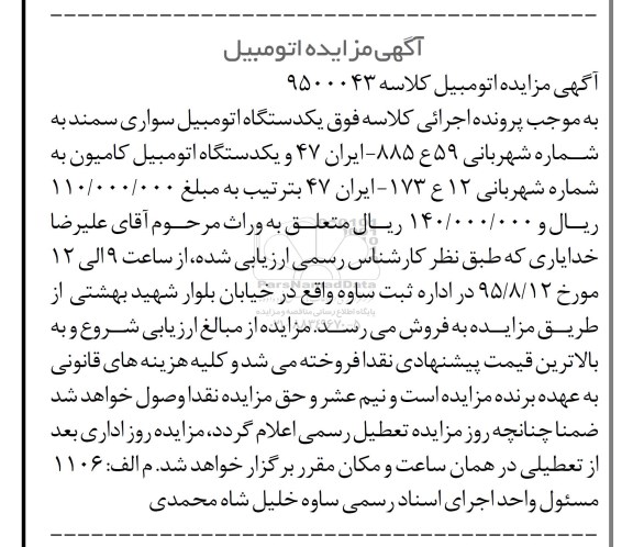 مزایده,مزایده فروش یک دستگاه کامیون و یک دستگاه اتومبیل سواری سمند