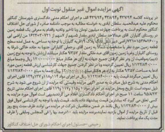 مزایده,مزایده یک قطعه زمین مساحت 9.357 هکتار نوبت اول
