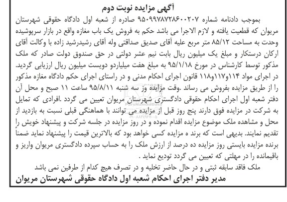 مزایده,مزایده فروش مغازه مساحت 85.12متر نوبت دوم