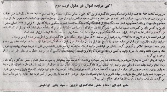 مزایده,مزایده سه دانگ مشاع از ششدانگ ساختمان نوبت دوم