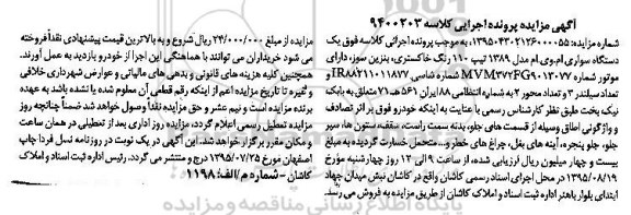 مزایده , مزایده یک دستگاه سواری ام . وی . ام مدل 89 تیپ 110