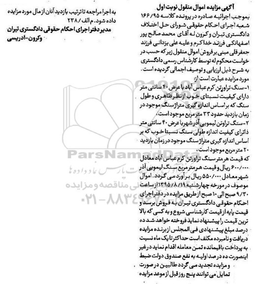 مزایده , مزایده سنگ تراورتن کرم 2- سنگ تراوتن لیمویی نوبت اول
