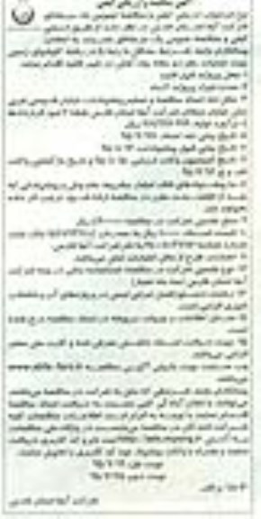 فراخوان مناقصه عمومی یک مرحله ای , مناقصه عملیات حفر دو حلقه چها آهکی در شهر اقلید - نوبت دوم 