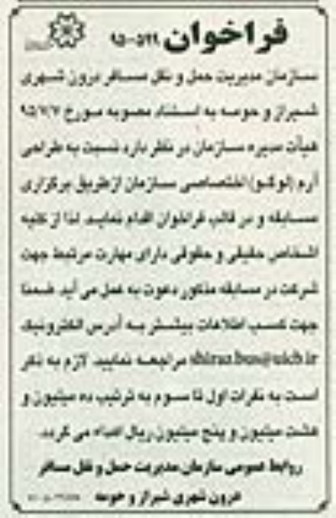 فراخوان ,فراخوان طراحی آرم ( لوگو ) اختصاصی سازمان از طریق برگزاری مسابقه