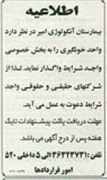 مزایده واگذاری واحد خونگیری