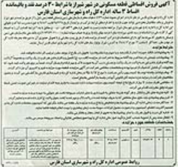 مزایده,مزایده فروش اقساطی قطعه مسکونی در شهر شیراز