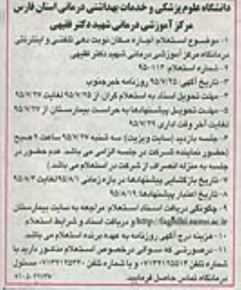 استعلام ,استعلام اجاره مکان نوبت دهی تلفنی و اینترنتی درمانگاه