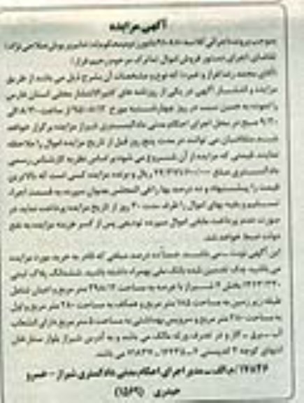 مزایده,مزایده پلاک ثبتی با عرصه 398/12مترمربع