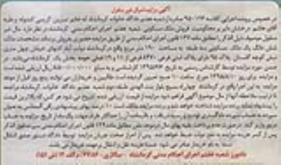 مزایده,مزایده ملک مسکونی سه طبقه 190متر 