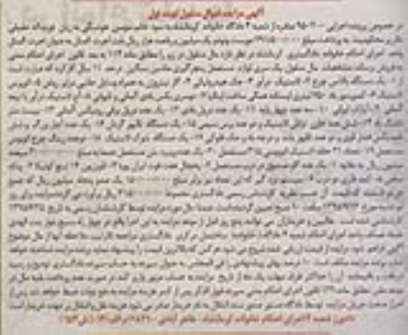 آگهی مزایده ,مزایده بالانس چرخ