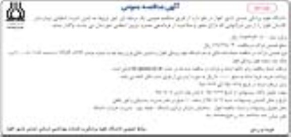 آگهی مناقصه عمومی , مناقصه تامین امنیت انتظامی بیمارستان گلستان اهواز- نوبت دوم 