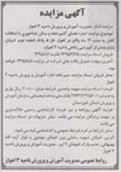 آگهی مزایده , مزایده اجاره فضای آشپزخانه و سالن غذاخوری