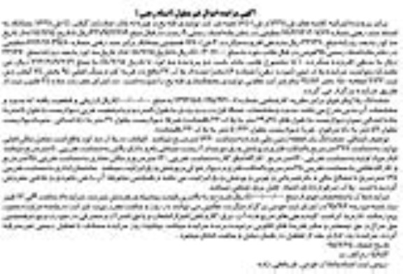آگهی مزایده اموال غیرمنقول ,مزایده ششدانگ یک قطعه زمین ملی شده