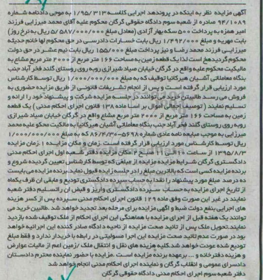 مزایده,مزایده یک قطعه زمین مساحت 166متر از 2000مترمشاع 