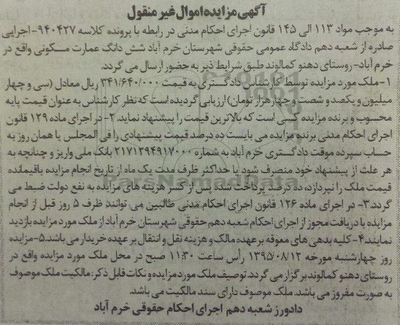 مزایده,مزایده ششدانگ عمارت مسکونی