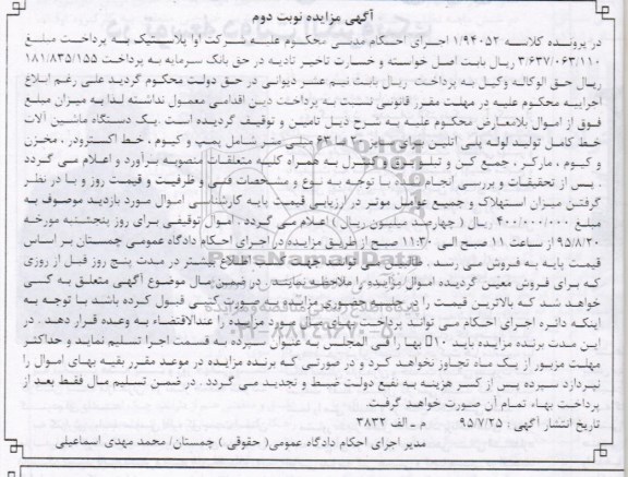 مزایده, مزایده یک دستگاه ماشین آلات  