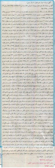 مزایده,مزایده ششدانگ اپارتمان شماره دو طبقه دو
