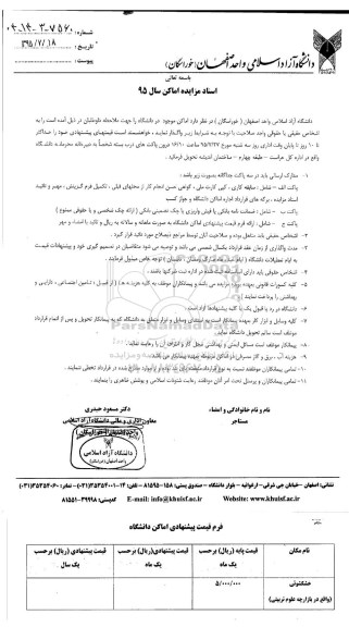 مزایده , مزایده خشکشویی واقع در بازارچه علوم تربیتی