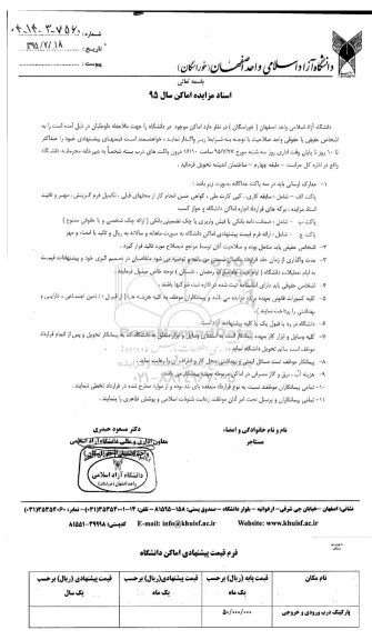 مزایده , مزایده اماکن موجود در دانشگاه 