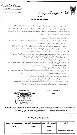 مزایده , مزایده آلاچیق محوطه (دانشکده علوم پایه)
