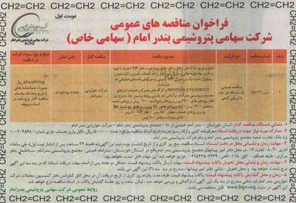 فراخوان , فراخوان مناقصه طبخ و توزیع غذا 