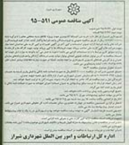 آگهی مناقصه عمومی, مناقصه خرید درز انبساط الاسومری - نوبت دوم 
