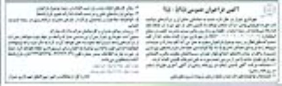 فراخوان , فراخوان استقرار ، نگهداری و به روز رسانی سیستم مدیریت ... نوبت دوم÷