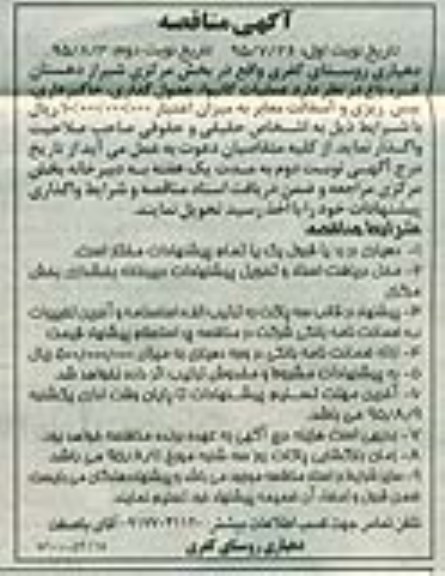 مناقصه عمومی, مناقصه عملیات کانیوا ، جدول گذاری ، خاکبرداری