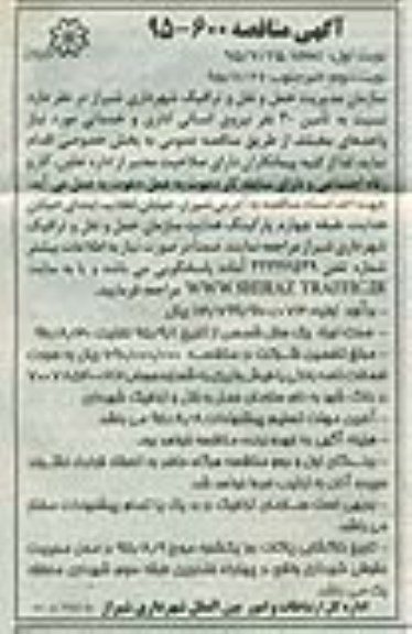 آگهی مناقصه عمومی , مناقصه تامین 30 نفر نیروی انسانی اداری نوبت دوم 