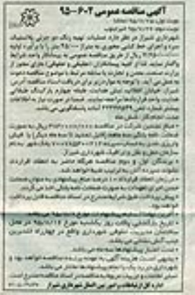 مناقصه عمومی , مناقصه عمومی عملیات تهیه رنگ دو جزئی پلاستیک سرد و اجرای خط کشی محوری