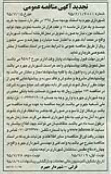 تجدید مناقصه عمومی , مناقصه خرید بیست و یک هزار تن ماسه 08 و ...  -نوبت دوم