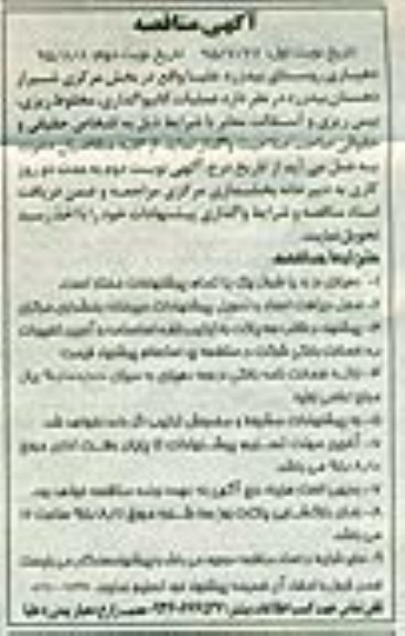 مناقصه عمومی , مناقصه عمومی عملیات کانیواگذاری ، مخلوط ریزی، بیس ریزی و آسفالت معابر 