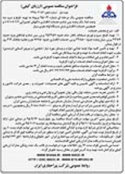 فراخوان مناقصه عمومی ارزیابی کیفی , فراخوان مناقصه تهیه ، طبخ و سرو سه وعده غذا ، یک وعده پس شام و خدمات اتاقداری ...