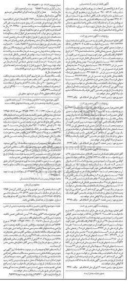 مزایده,مزایده یکدستگاه بچینگ بتن