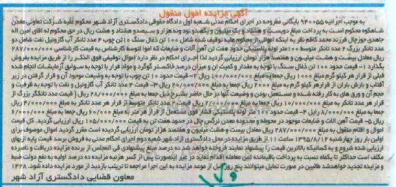 مزایده 100 تن ذغال سنگ  ...