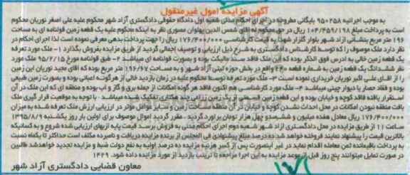 مزایده,مزایده یک قطعه زمین قولنامه ای 196متر