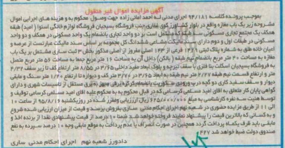 مزایده,مزایده یکباب مغازه عرصه و اعیان خانه طلق