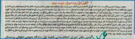 مزایده,مزایده منزل مسکونی با عرصه 195متر نوبت دوم