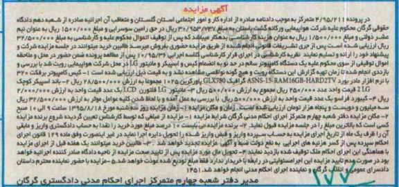 مزایده, مزایده کیس کامپیوتر برفکت  و .... 