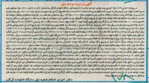مزایده,مزایده دو دانگ مشاع از ششدانگ زمین 198متر مرحله اول