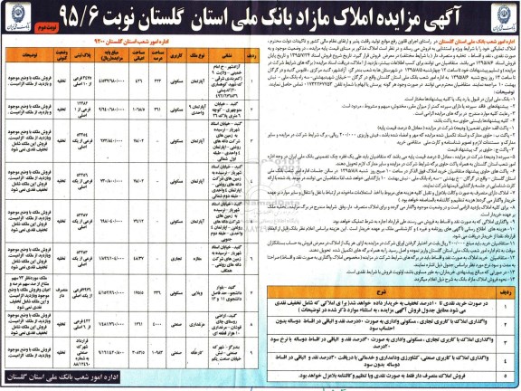 مزایده,مزایده املاک تملیکی با شرایط ویژه و استثنایی نوبت دوم