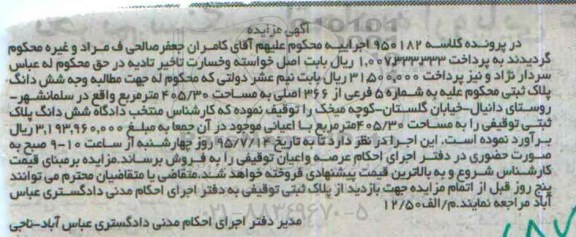 مزایده,مزایده ششدانگ پلاک ثبتی 405.30متر
